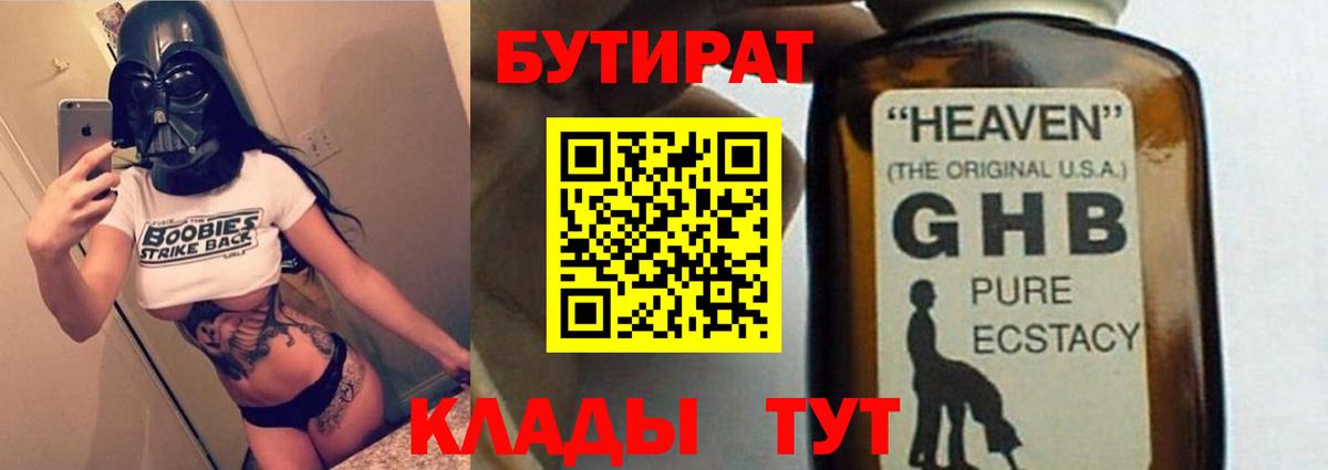 БУТИРАТ GHB Гудермес