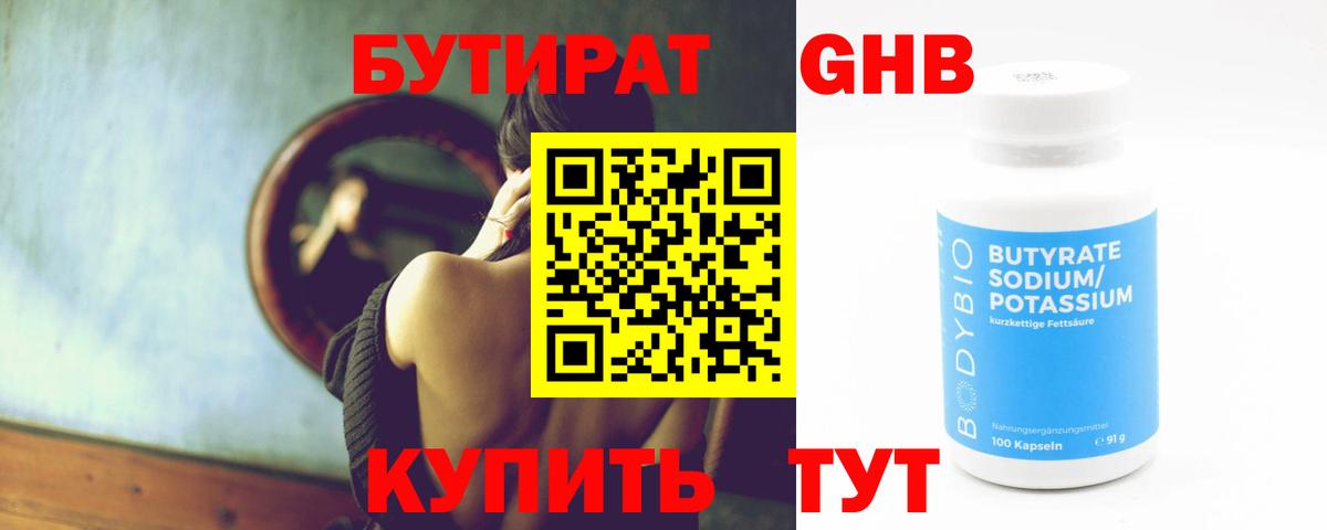 БУТИРАТ BDO 33%  Вход с VPN  Гудермес 