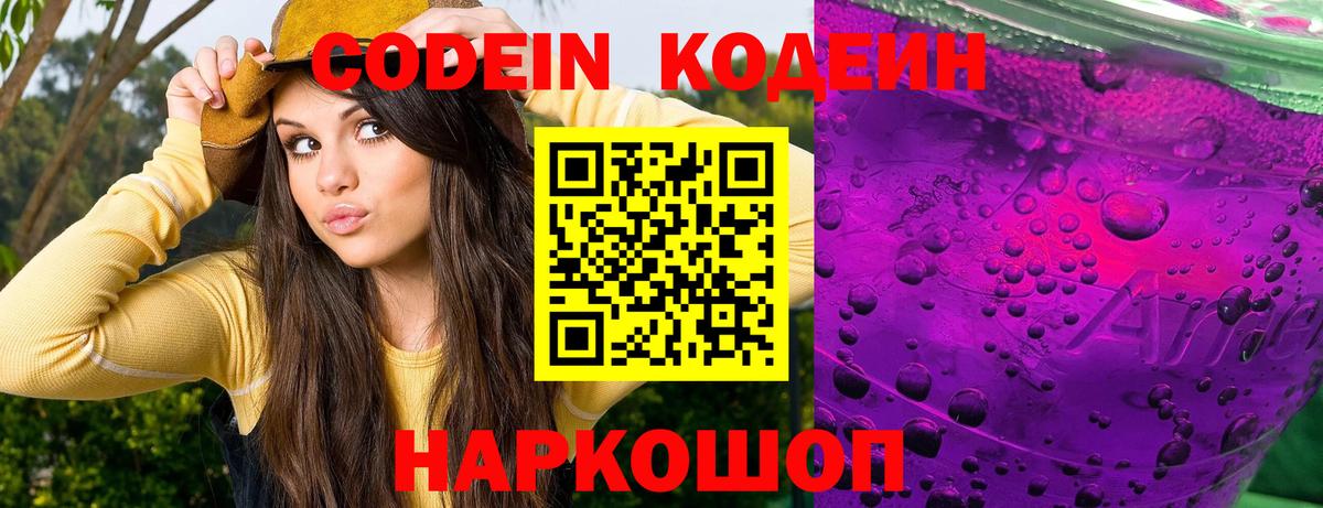 Кодеин Purple Drank Гудермес