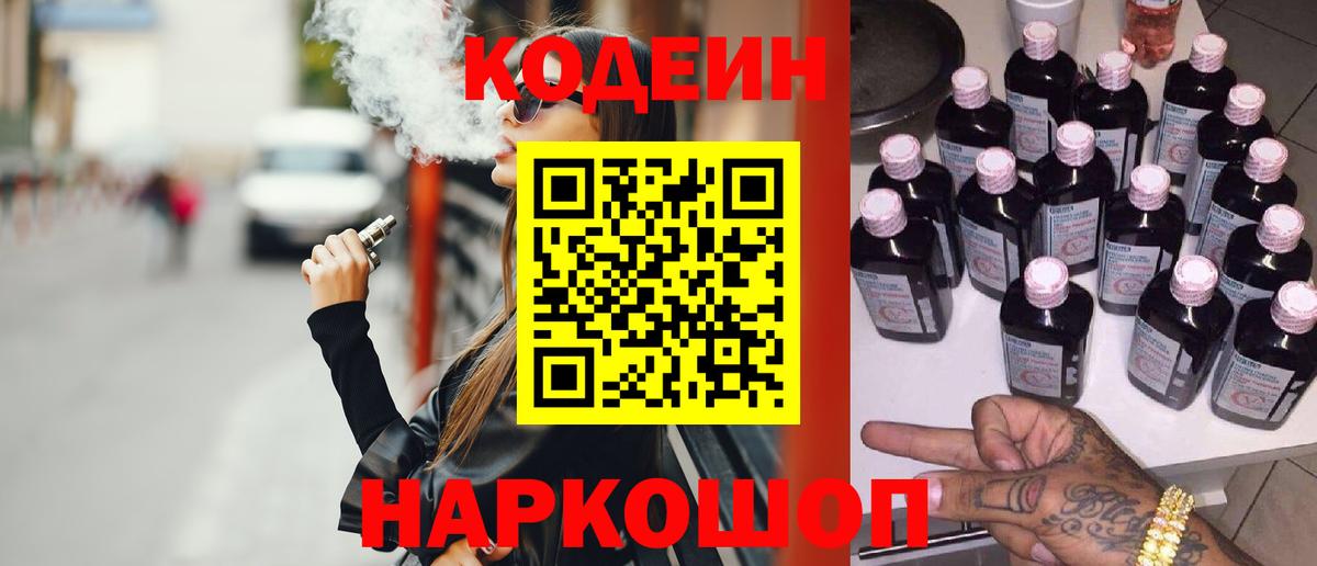 Codein напиток Lean (лин)  Codein напиток Lean (лин)  Гудермес  Вход с VPN 