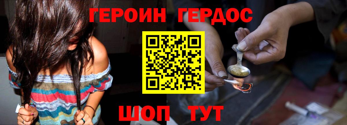 ГЕРОИН герыч Гудермес