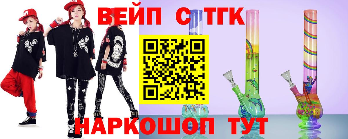 ТГК вейп с тгк  Дистиллят ТГК концентрат  купить наркотик  Вход с VPN  Гудермес 
